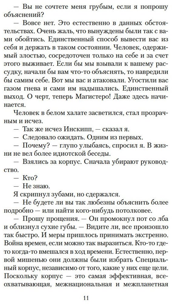 Книга Гаррисон Г.: Стальная Крыса спасает мир. Ты нужен Стальной Крысе купить,NaN