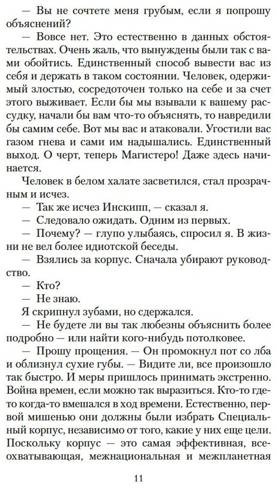 Книга Гаррисон Г.: Стальная Крыса спасает мир. Ты нужен Стальной Крысе купить,NaN