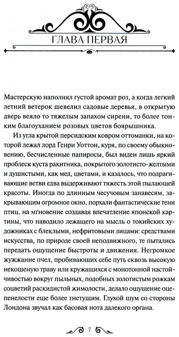 Книга Уайльд О.: Портрет Дориана Грея. Вечные истории. Young Adult купить,NaN
