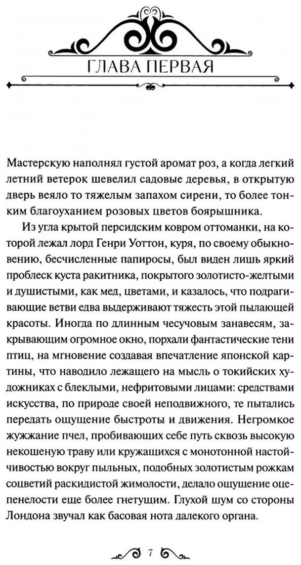 Книга Уайльд О.: Портрет Дориана Грея. Вечные истории. Young Adult купить,NaN