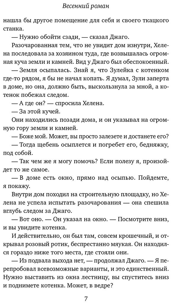 Книга Ффорд К.: Весенний роман купить,NaN