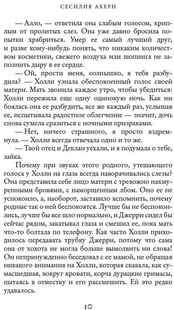 Книга Ахерн С.: P.S. Я люблю тебя купить,NaN