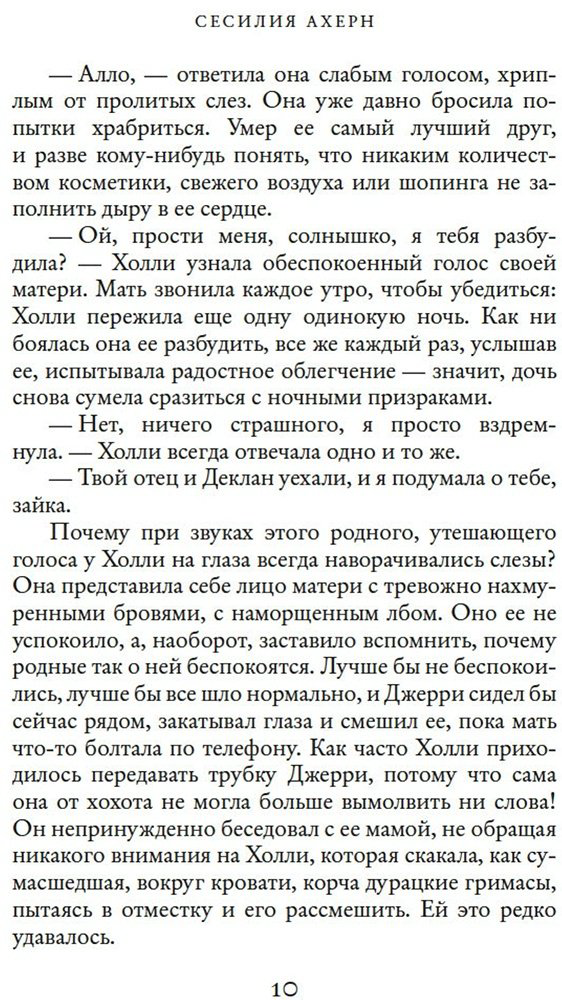 Книга Ахерн С.: P.S. Я люблю тебя купить,NaN
