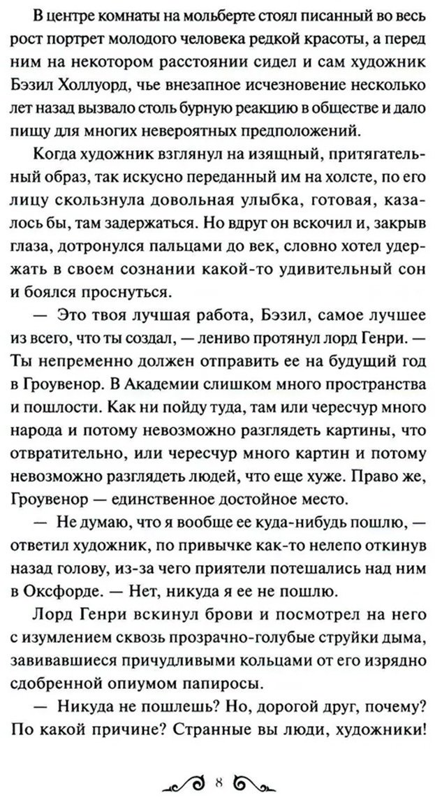 Книга Уайльд О.: Портрет Дориана Грея. Вечные истории. Young Adult купить,NaN