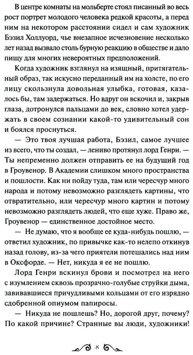 Книга Уайльд О.: Портрет Дориана Грея. Вечные истории. Young Adult купить,NaN