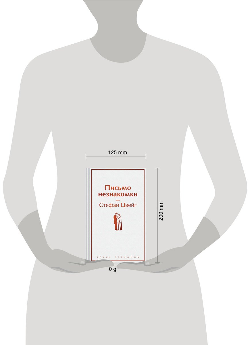 Книга Цвейг С.: Письмо незнакомки купить,NaN