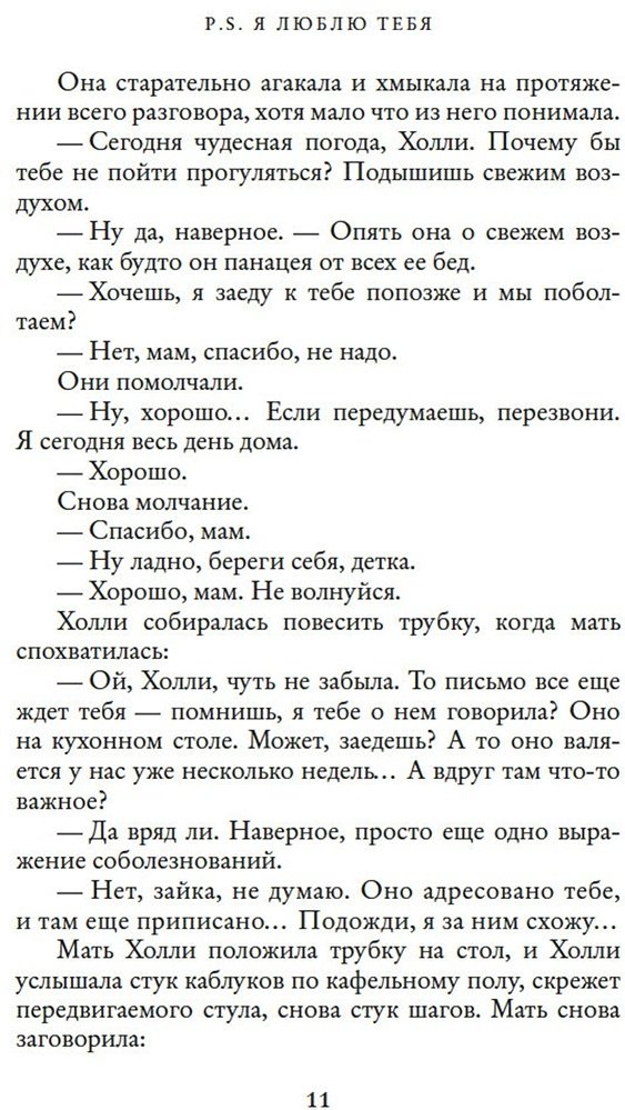 Книга Ахерн С.: P.S. Я люблю тебя купить,NaN
