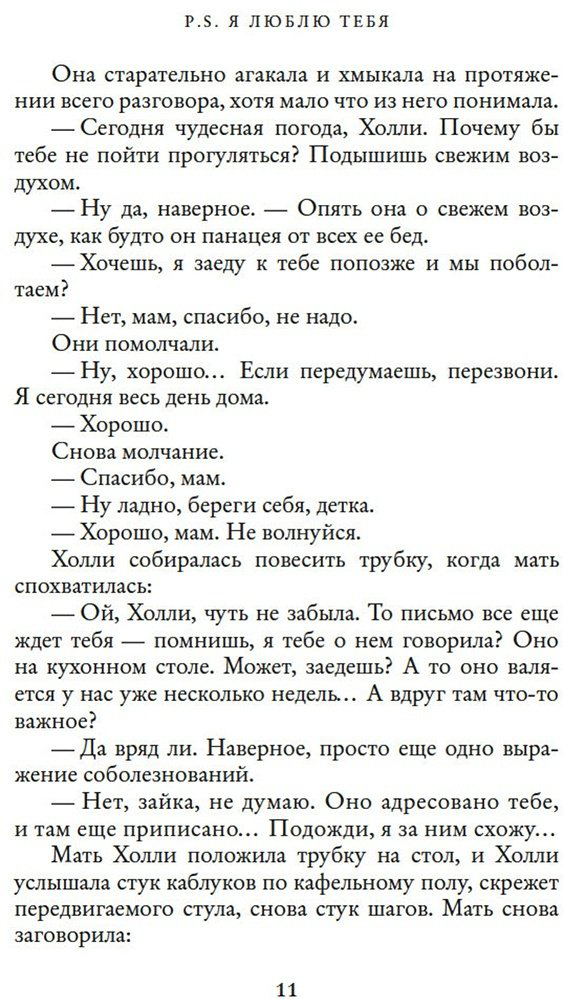 Книга Ахерн С.: P.S. Я люблю тебя купить,NaN