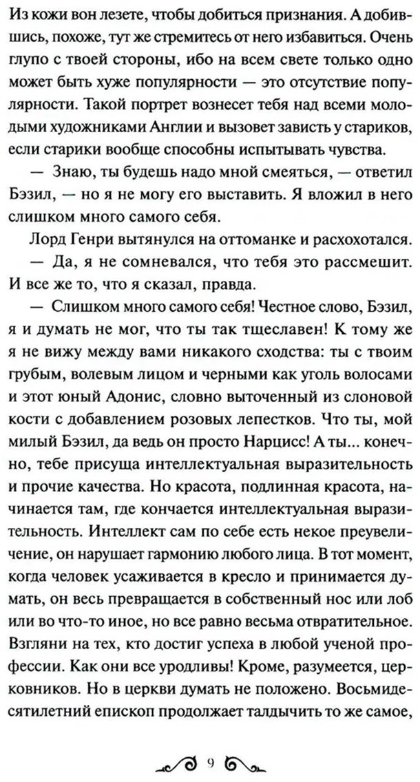 Книга Уайльд О.: Портрет Дориана Грея. Вечные истории. Young Adult купить,NaN