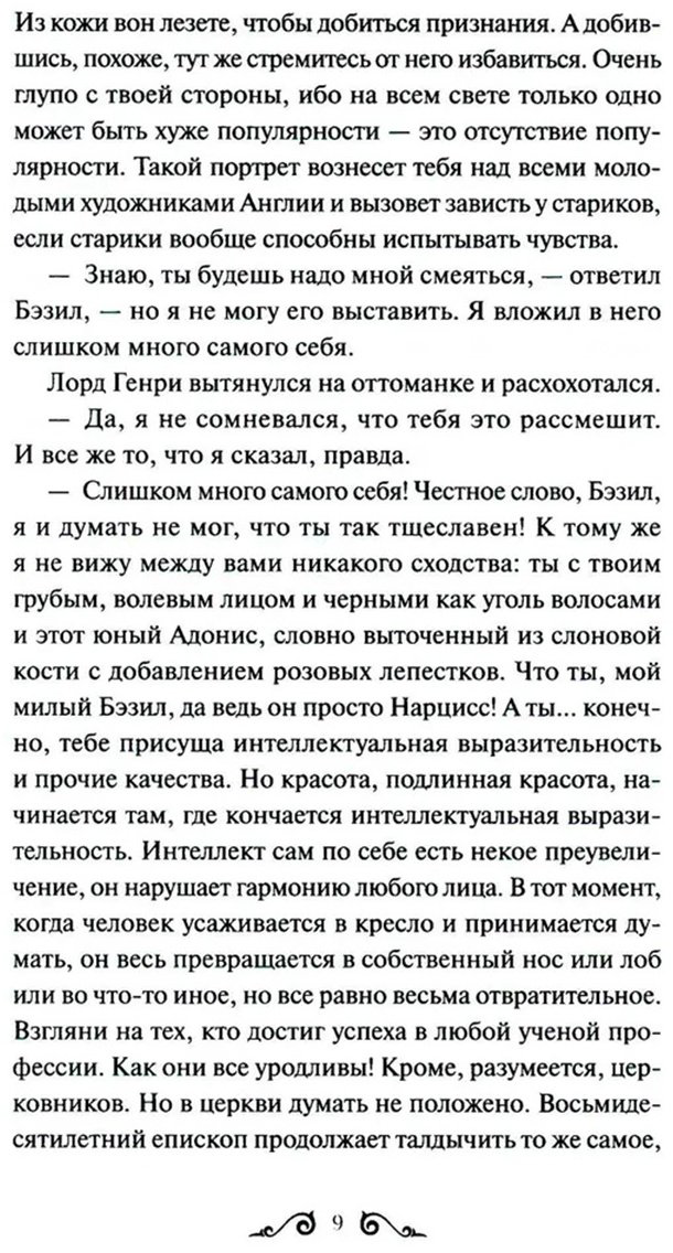 Книга Уайльд О.: Портрет Дориана Грея. Вечные истории. Young Adult купить,NaN