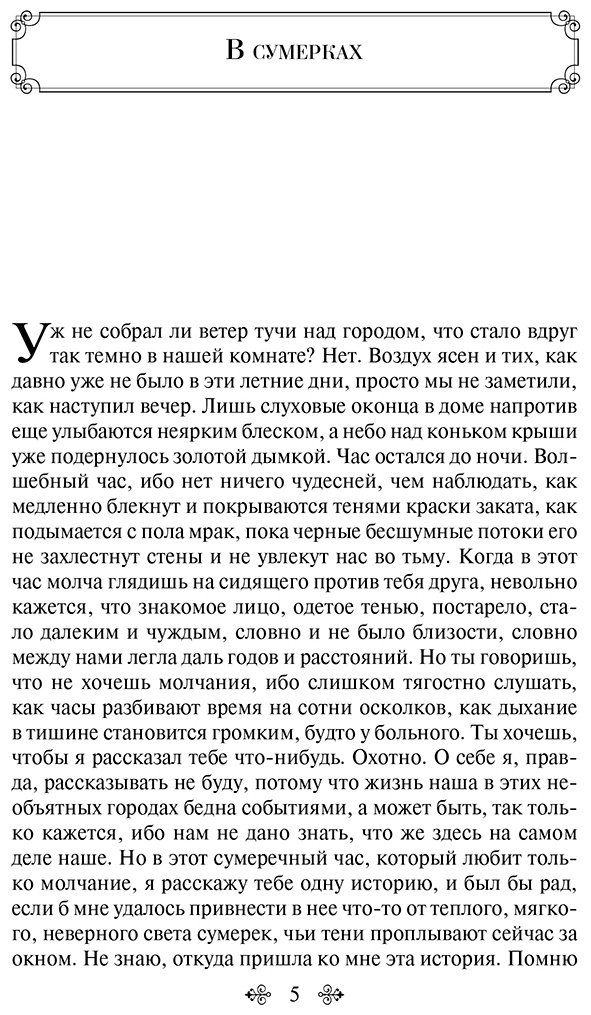 Книга Цвейг С.: Письмо незнакомки купить,NaN