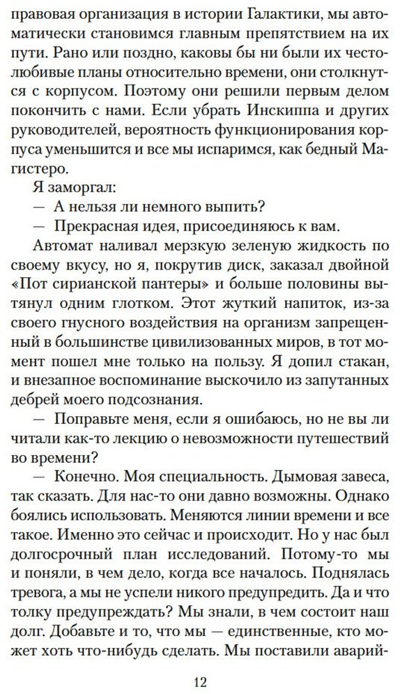 Книга Гаррисон Г.: Стальная Крыса спасает мир. Ты нужен Стальной Крысе купить,NaN