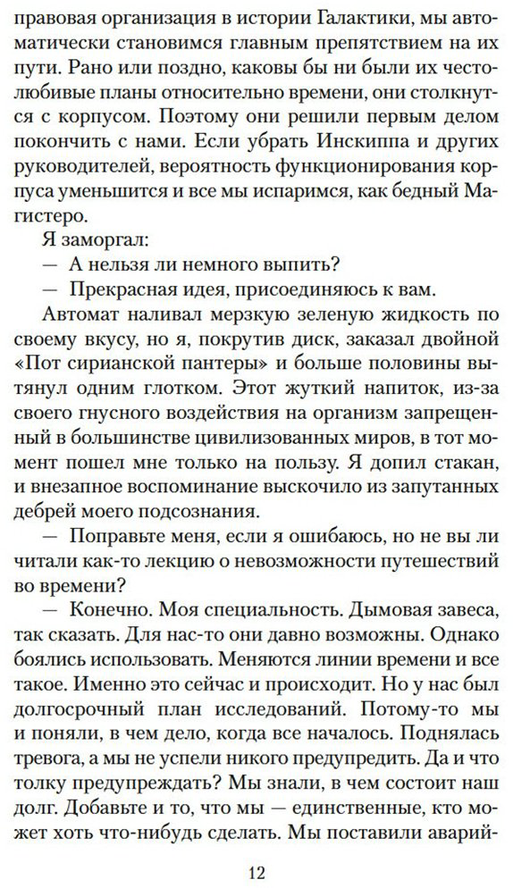Книга Гаррисон Г.: Стальная Крыса спасает мир. Ты нужен Стальной Крысе купить,NaN