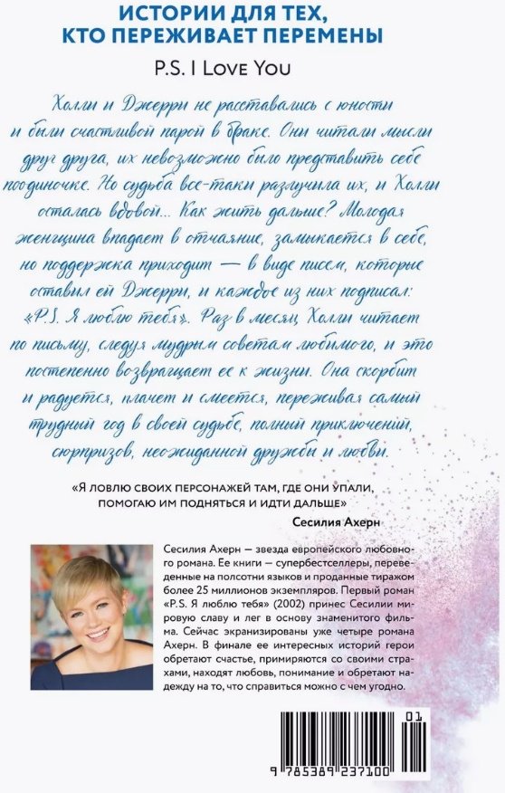 Книга Ахерн С.: P.S. Я люблю тебя купить,NaN