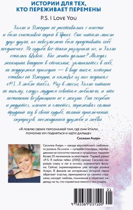 Книга Ахерн С.: P.S. Я люблю тебя купить,NaN