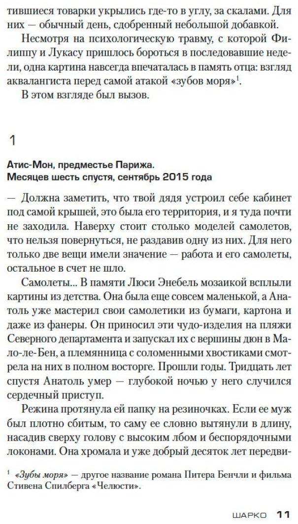 Книга Тилье Ф.: Шарко купить,NaN