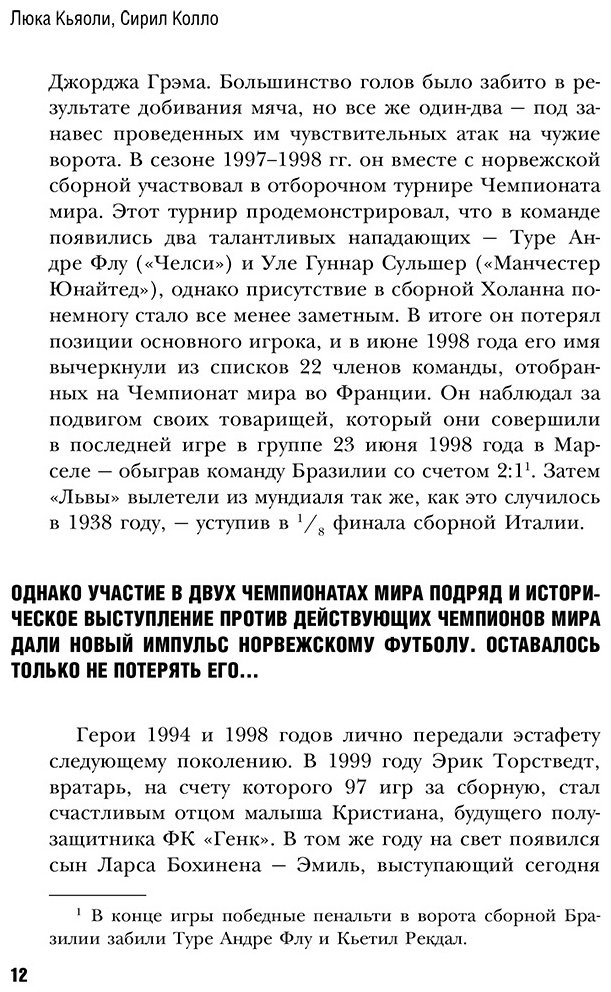 Книга Кайоли Л., Колло С.: Эрлинг Холанн. Преемник футбольной короны купить,NaN