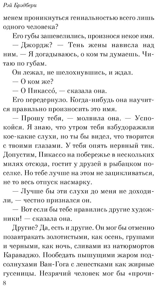 Книга Брэдбери Р.: Лекарство от меланхолии купить,NaN