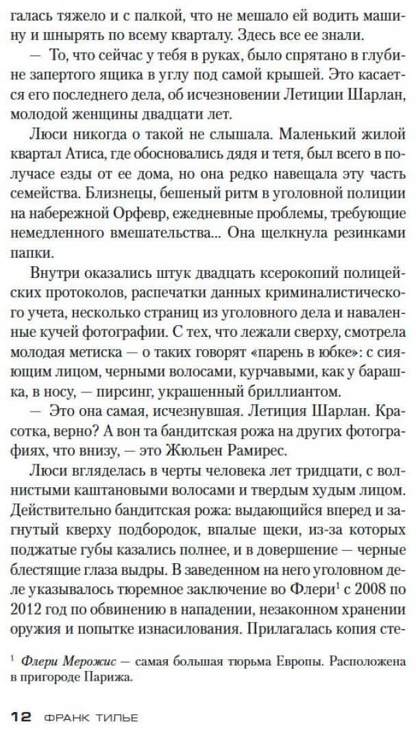 Книга Тилье Ф.: Шарко купить,NaN