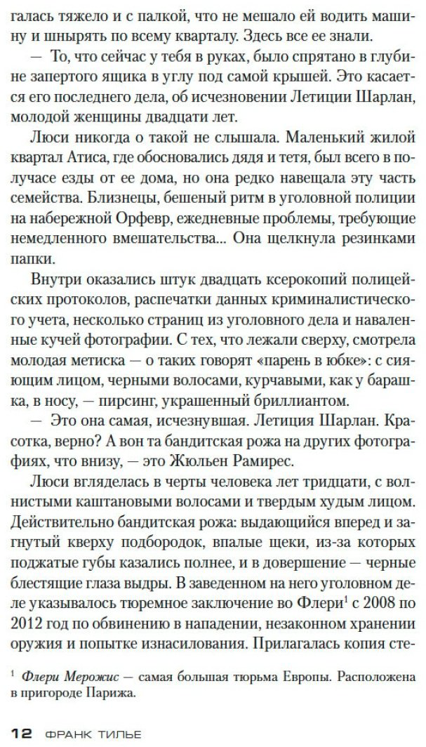 Книга Тилье Ф.: Шарко купить,NaN