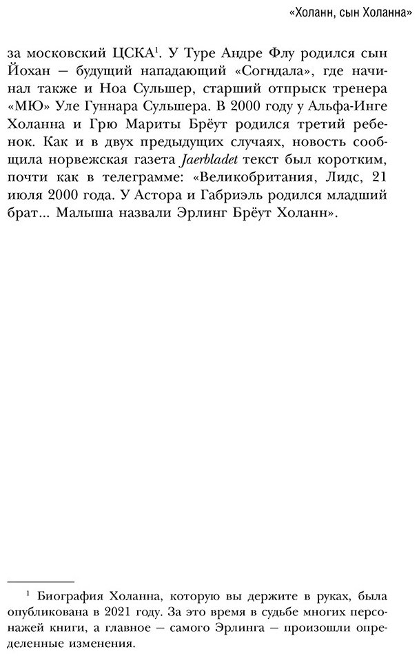 Книга Кайоли Л., Колло С.: Эрлинг Холанн. Преемник футбольной короны купить,NaN