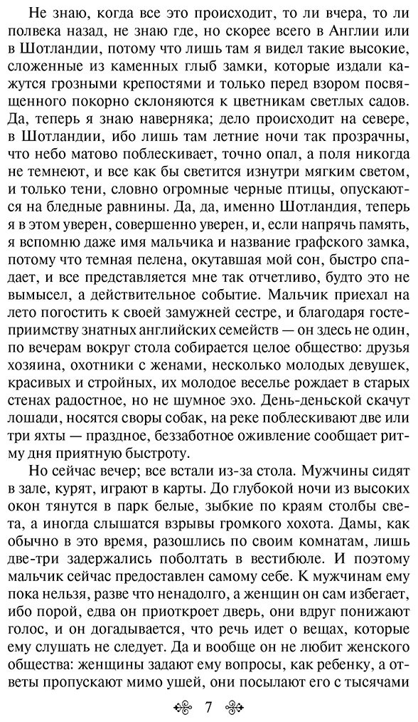 Книга Цвейг С.: Письмо незнакомки купить,NaN