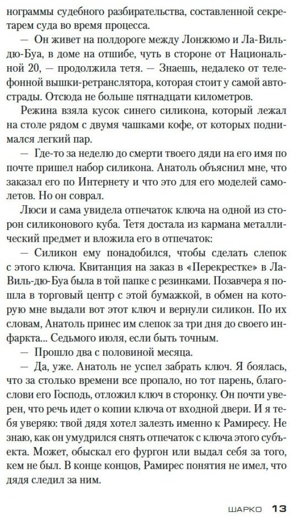 Книга Тилье Ф.: Шарко купить,NaN