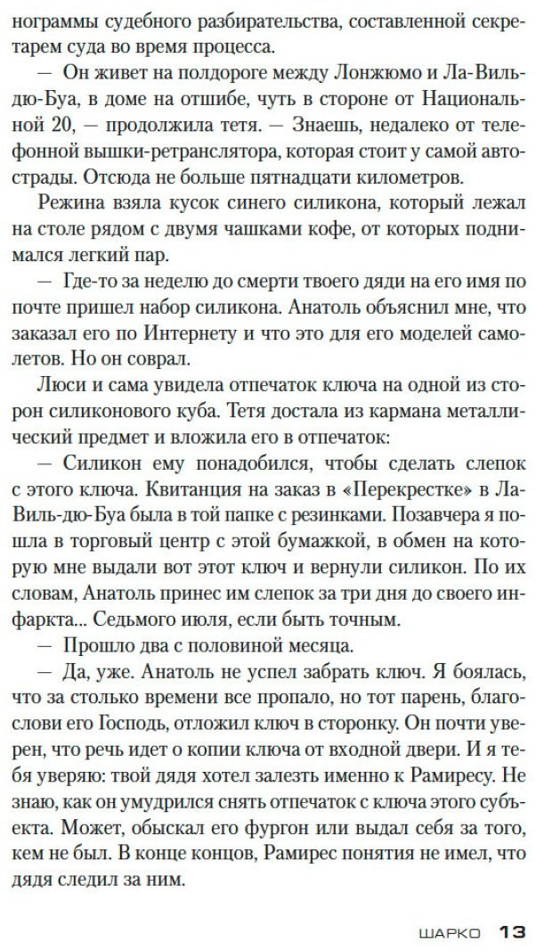 Книга Тилье Ф.: Шарко купить,NaN