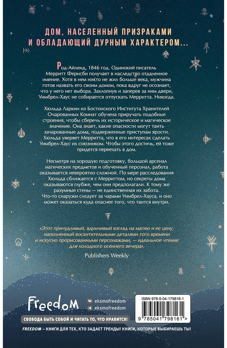 Книга Хольмберг Ч.: Хранитель очарованных комнат (№1) купить,NaN