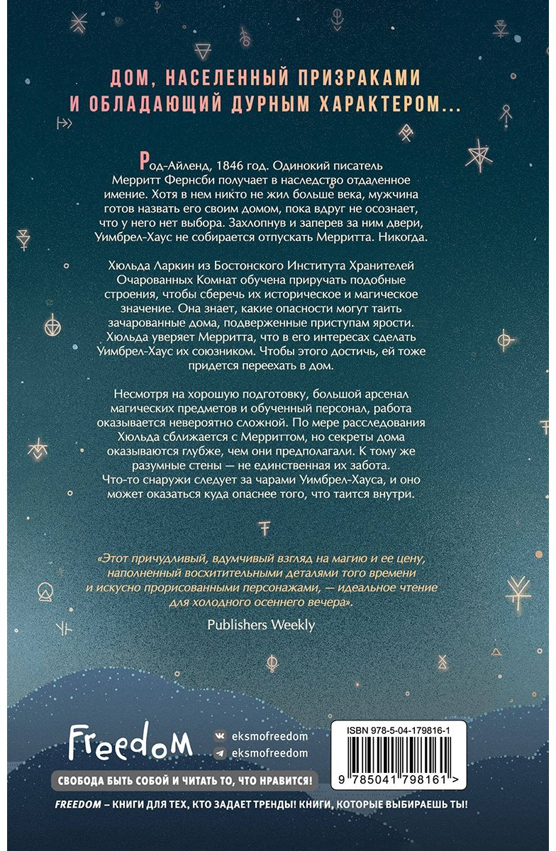 Книга Хольмберг Ч.: Хранитель очарованных комнат (№1) купить,NaN