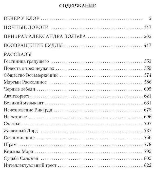 Книга Газданов Г.: Вечер у Клэр. Ночные дороги купить,NaN