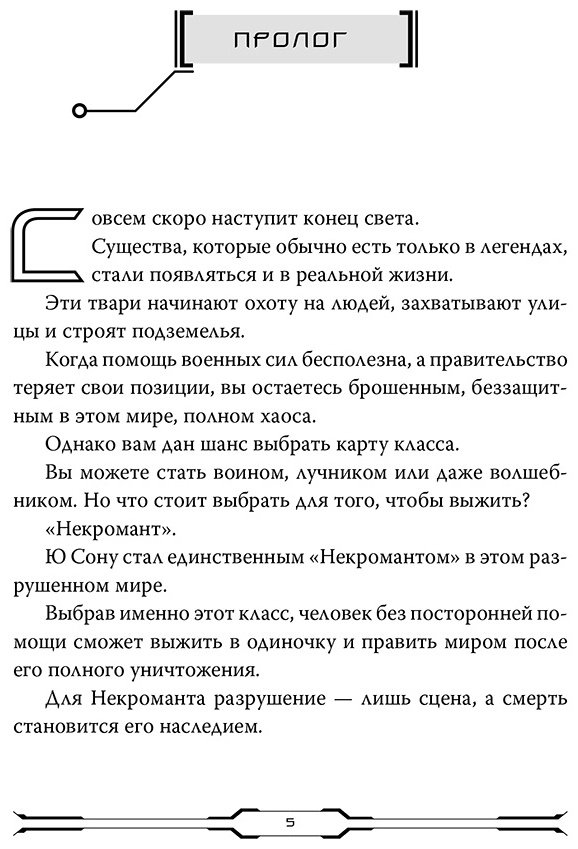 Книга Без автора: Некромант-одиночка.&nbsp;Новелла. Том 1 купить,NaN