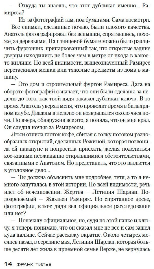 Книга Тилье Ф.: Шарко купить,NaN