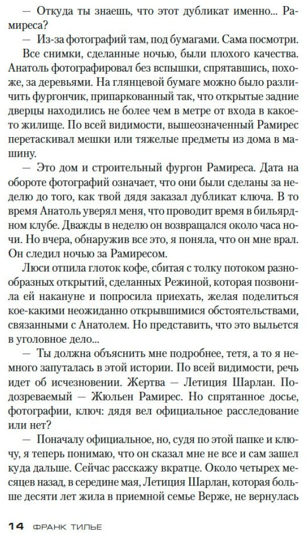 Книга Тилье Ф.: Шарко купить,NaN