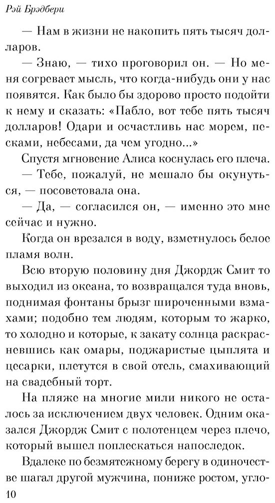 Книга Брэдбери Р.: Лекарство от меланхолии купить,NaN