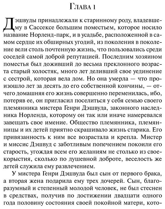 Книга Остин Дж.: Чувство и чувствительность купить,NaN