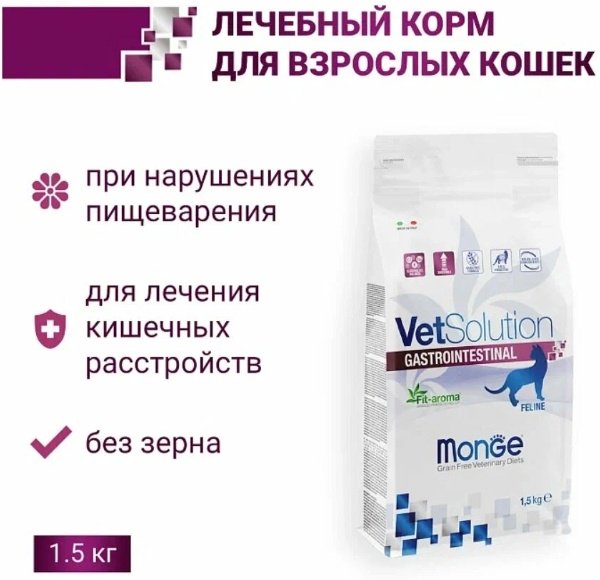 Корм Monge VetSolution Gastrointestinal при проблемах с ЖКТ свинина 1.5 кг купить,NaN