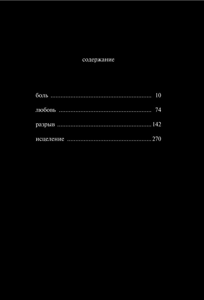 Книга Каур Р.: Milk and Honey. Белые стихи, покорившие мир купить,NaN