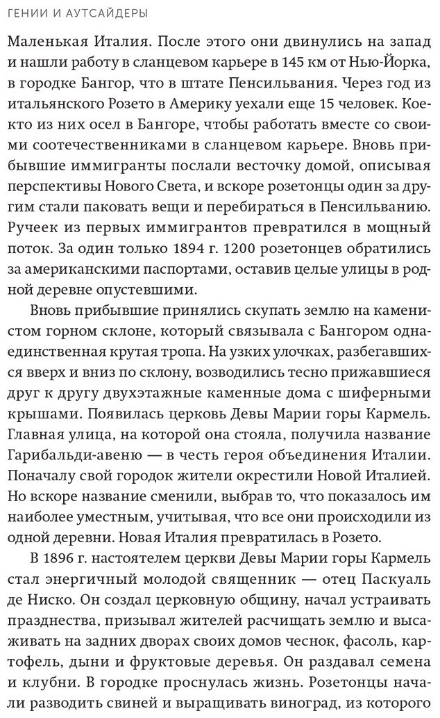 Книга Гладуэлл М.: Гении и аутсайдеры. Почему одним все, а другим ничего купить,NaN