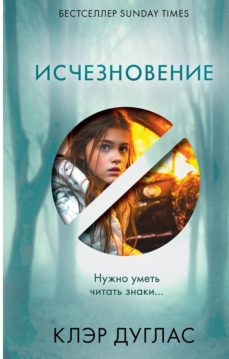 Книга Дуглас К.: Исчезновение купить,NaN