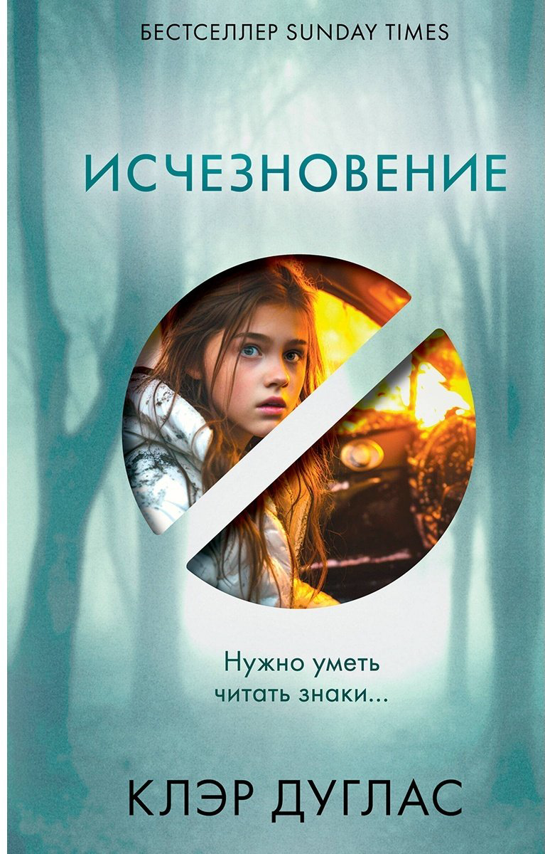 Книга Дуглас К.: Исчезновение купить,NaN