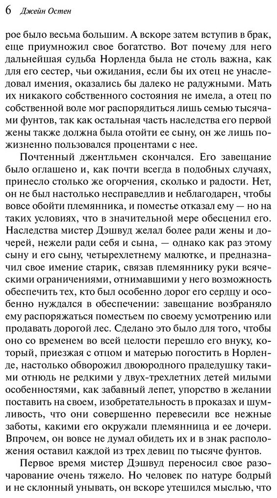Книга Остин Дж.: Чувство и чувствительность купить,NaN