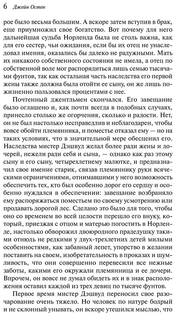 Книга Остин Дж.: Чувство и чувствительность купить,NaN