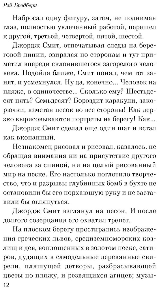 Книга Брэдбери Р.: Лекарство от меланхолии купить,NaN