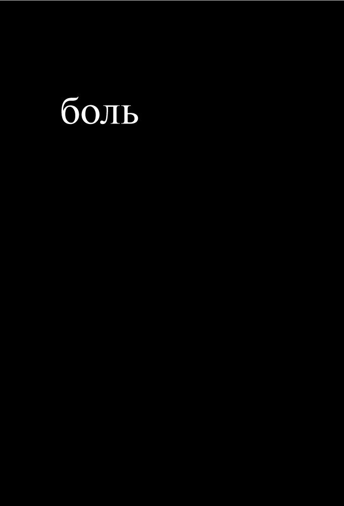 Книга Каур Р.: Milk and Honey. Белые стихи, покорившие мир купить,NaN