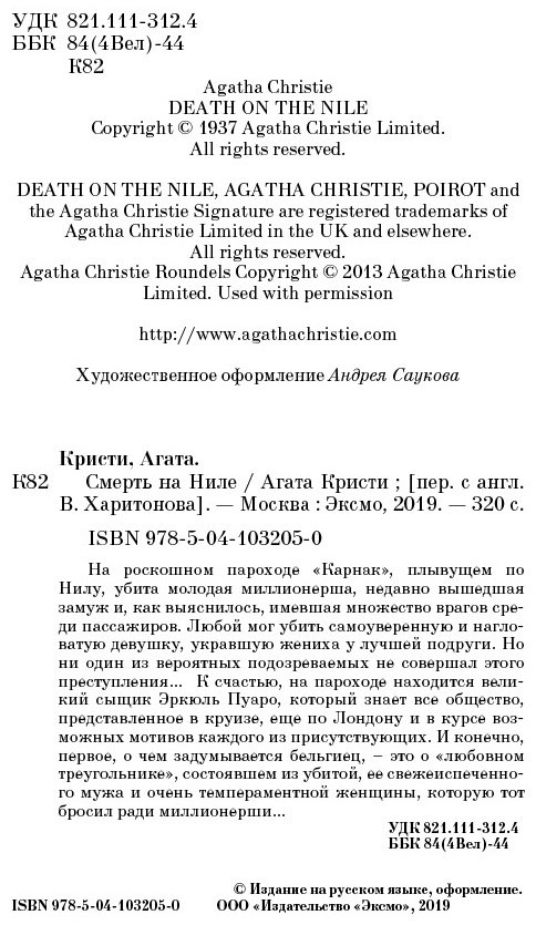 Книга Кристи А.: Смерть на Ниле купить,NaN