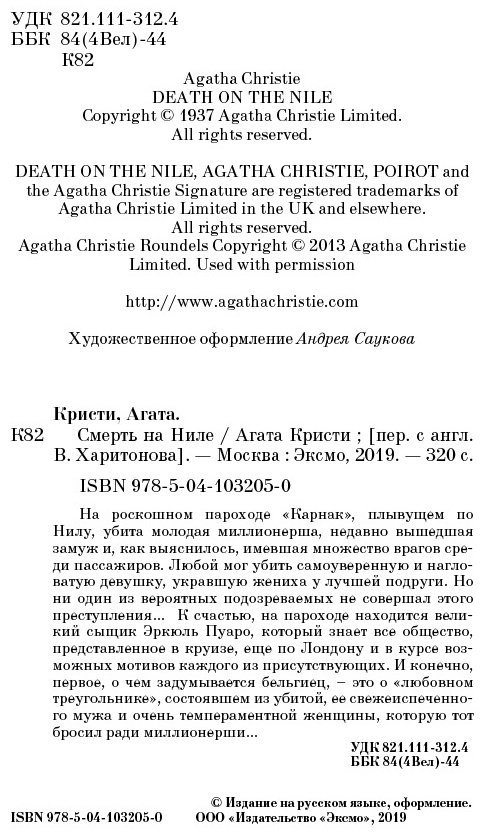 Книга Кристи А.: Смерть на Ниле купить,NaN