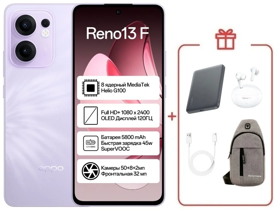 Смартфон Oppo Reno13 F 8/256 Plume Purple + подарок купить,NaN