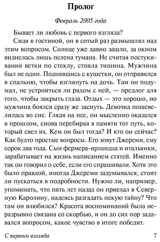 Книга Спаркс Н.: С первого взгляда купить,NaN