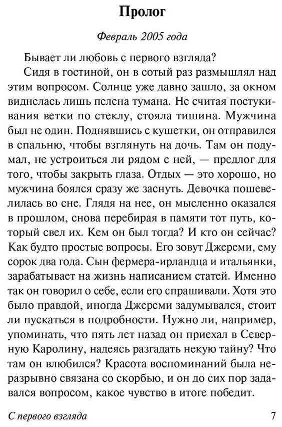 Книга Спаркс Н.: С первого взгляда купить,NaN